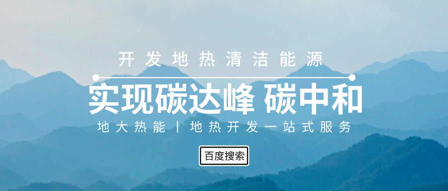 地大熱能：地熱開發因地制宜與管理的真諦