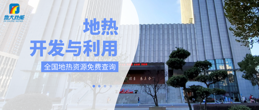 各省地熱溫泉開采需辦理的手續有哪些:探礦權、采礦權程序和規定-地大熱能 各省地熱溫泉開采需辦理的手續有哪些:探礦權、采礦權程序和規定-地大熱能