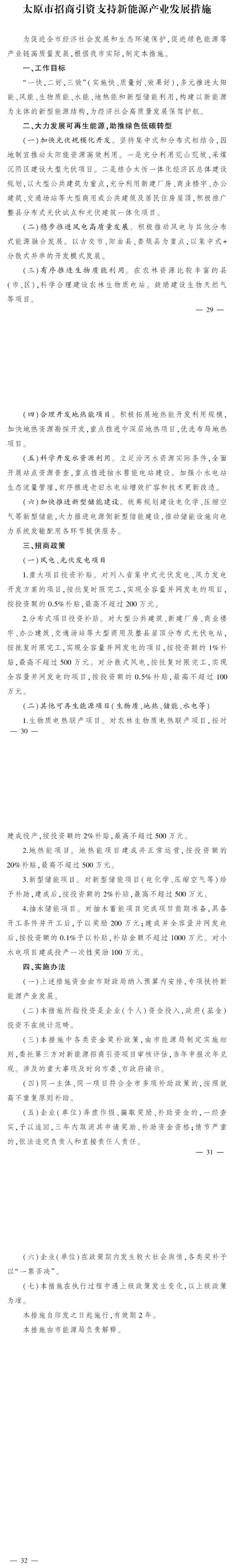 最高獎補500萬元!山西太原扶持地熱能等新能源項目-地大熱能 最高獎補500萬元!山西太原扶持地熱能等新能源項目-地大熱能