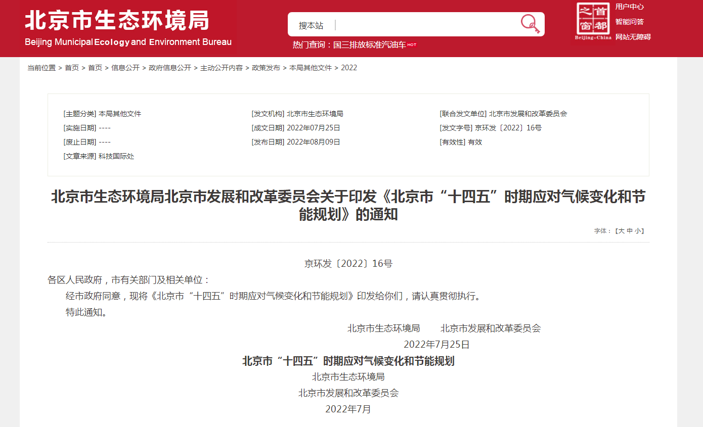 地熱及熱泵躍居首位!北京“十四五”力推清潔供熱模式-地大熱能 地熱及熱泵躍居首位!北京“十四五”力推清潔供熱模式-地大熱能