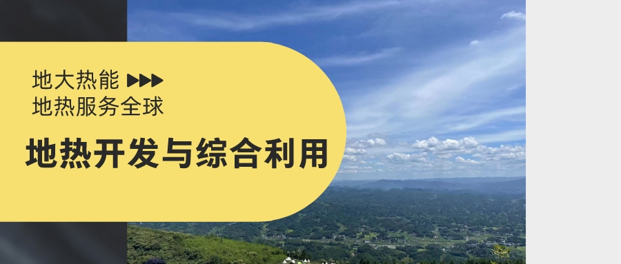 咸陽(yáng)首座“中國(guó)地?zé)岢恰崩塾?jì)為51家企業(yè)發(fā)放地?zé)岵傻V權(quán)證書-地?zé)衢_發(fā)利用-地大熱能