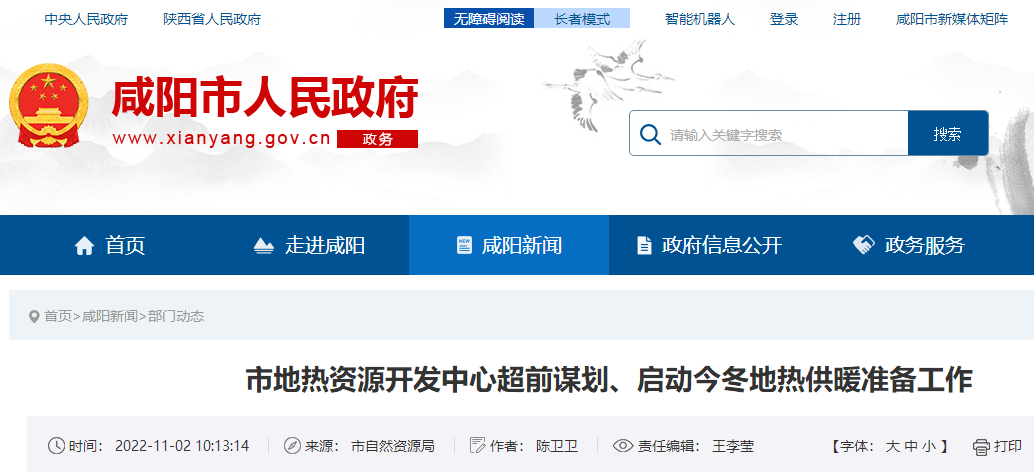 咸陽市地?zé)豳Y源開發(fā)中心超前謀劃:啟動地?zé)峁┡瘻蕚涔ぷ?地大熱能 咸陽市地?zé)豳Y源開發(fā)中心超前謀劃:啟動地?zé)峁┡瘻蕚涔ぷ?地大熱能
