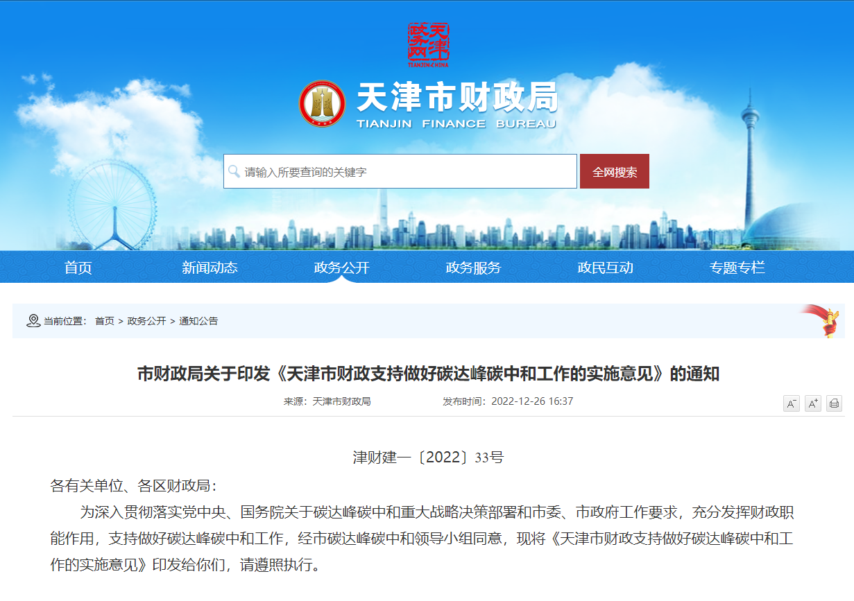 天津發(fā)文：財政支持地熱能勘察、開發(fā)、利用項目-地大熱能
