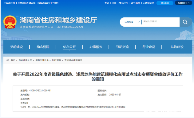 湖南開(kāi)展淺層地?zé)崮軕?yīng)用專(zhuān)項(xiàng)資金績(jī)效評(píng)價(jià)-地大熱能 湖南開(kāi)展淺層地?zé)崮軕?yīng)用專(zhuān)項(xiàng)資金績(jī)效評(píng)價(jià)-地大熱能