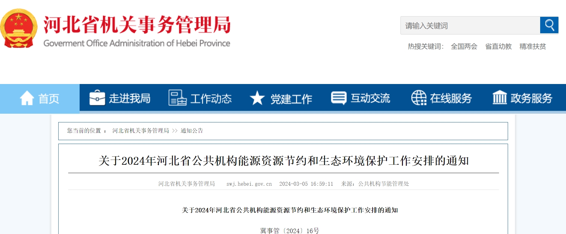 河北能源通知:地制宜推廣地?zé)崮芏喾N可再生能源-地大熱能 河北能源通知:地制宜推廣地?zé)崮芏喾N可再生能源-地大熱能