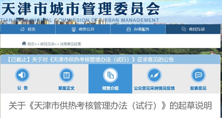 事關(guān)供熱溫度！天津擬發(fā)供熱考核辦法-地大熱能
