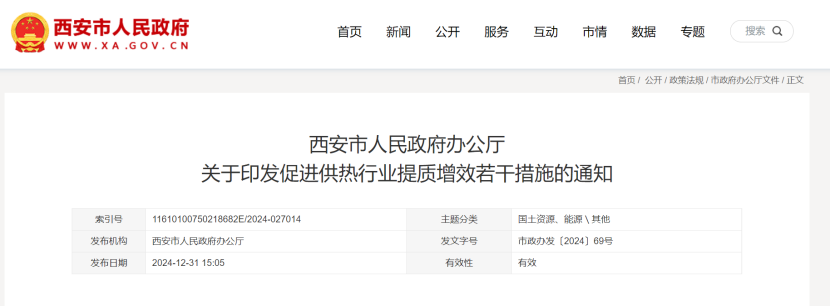 西安市大力推進地熱能等新能源集中供熱直管到戶-地熱供暖-地大熱能 西安市大力推進地熱能等新能源集中供熱直管到戶-地熱供暖-地大熱能