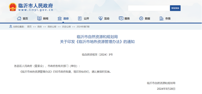 2024年度中國地熱能產(chǎn)業(yè)政策匯總-地大熱能 2024年度中國地熱能產(chǎn)業(yè)政策匯總-地大熱能