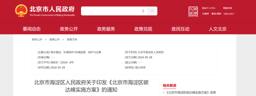 2024年度中國地熱能產(chǎn)業(yè)政策匯總-地大熱能 2024年度中國地熱能產(chǎn)業(yè)政策匯總-地大熱能