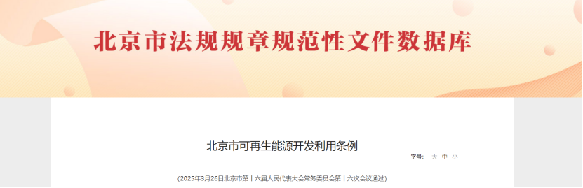 北京市可再生能源開發利用條例：企業學校醫院優先使用地熱等可再生能源-地大熱能