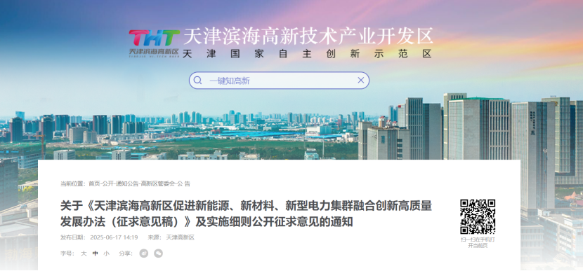 獎補！天津濱海高新區鼓勵地熱能新能源、新材料、新型電力企業加大研發投入-地大熱能