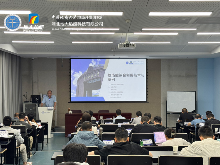 地熱資源勘查及開發利用全流程解析——中國地質大學（武漢）林峰教授受邀西安交通大學開展專題講座-地大熱能