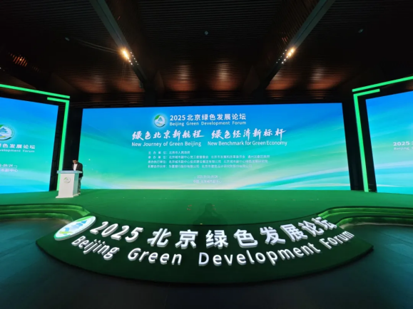 首屆北京綠色發(fā)展論壇 中深層地?zé)崮転槟茉崔D(zhuǎn)型注入強勁綠色動能-地大熱能