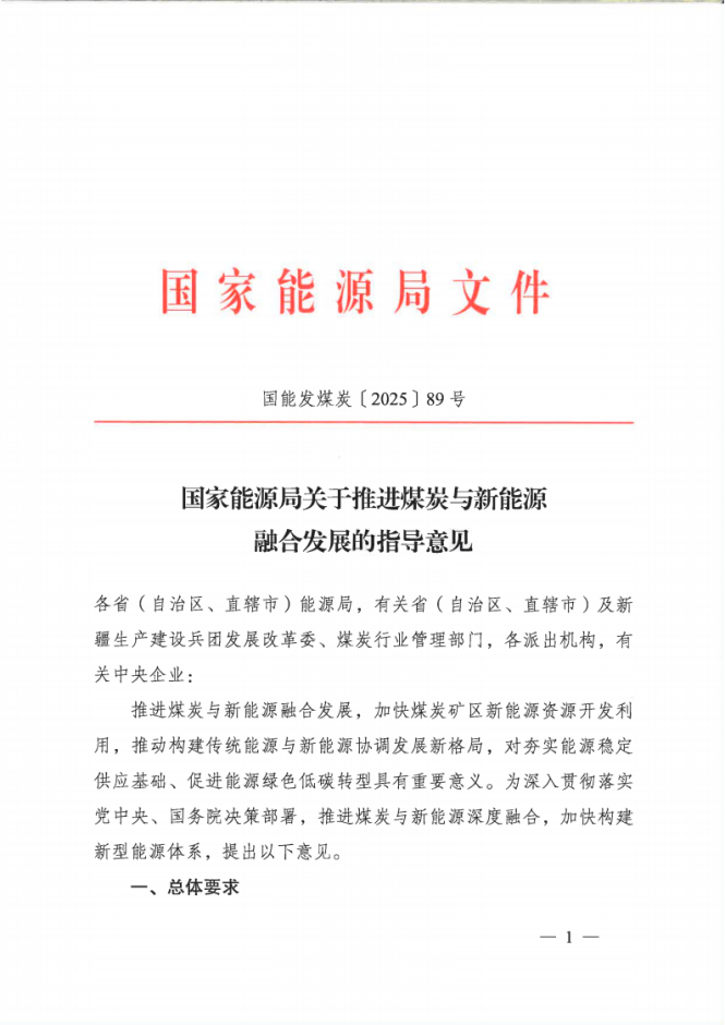 國(guó)家能源局:因地制宜建設(shè)“源網(wǎng)荷儲(chǔ)”協(xié)同控制的礦區(qū)智能微電網(wǎng)-地大熱能 國(guó)家能源局:因地制宜建設(shè)“源網(wǎng)荷儲(chǔ)”協(xié)同控制的礦區(qū)智能微電網(wǎng)-地大熱能