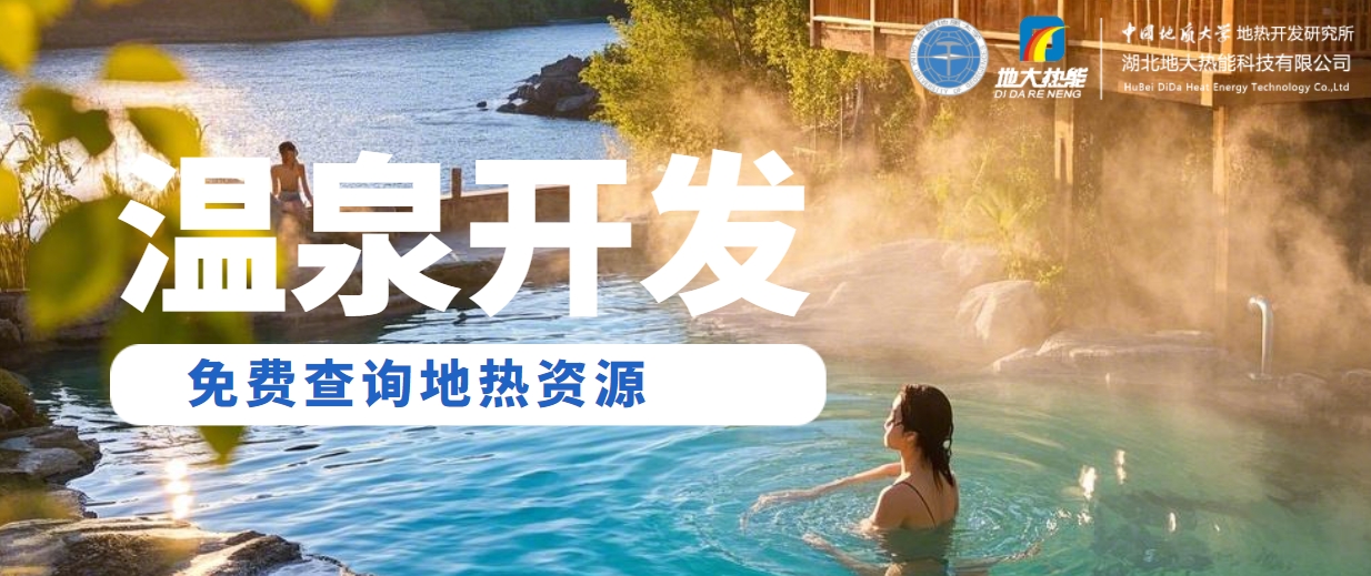 地大熱能:溫泉旅游業(yè)態(tài)分析 | 地?zé)釡厝_(kāi)發(fā) 地大熱能:溫泉旅游業(yè)態(tài)分析 | 地?zé)釡厝_(kāi)發(fā)