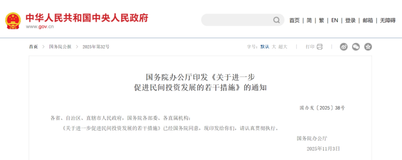 國務院辦公廳：進一步促進民間投資發展的若干措施-地大熱能