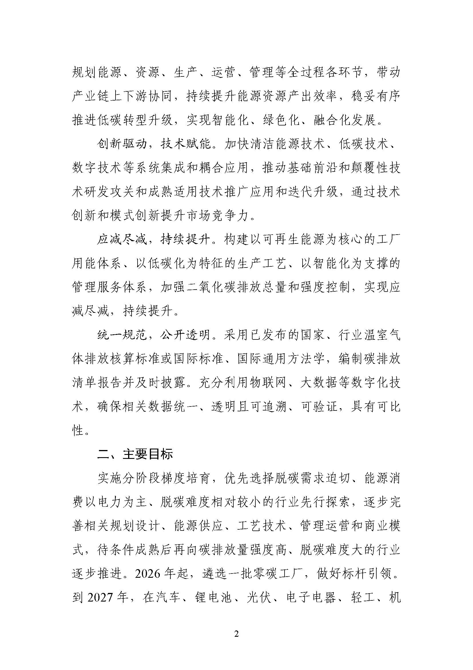 五部門《關于開展零碳工廠建設工作的指導意見》：加快用能結構綠色低碳轉型，實現源頭減碳-地大熱能