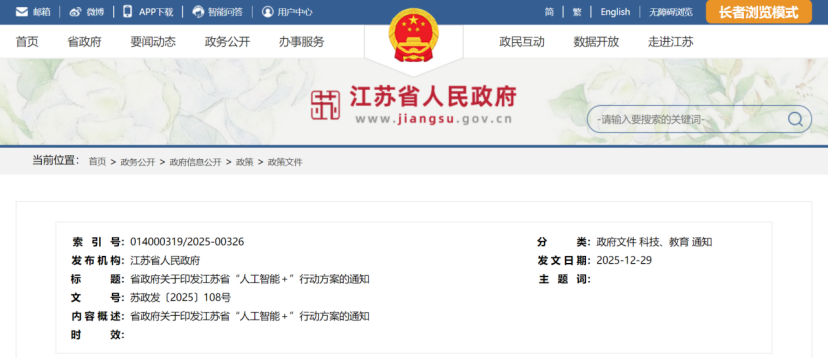 江蘇省“人工智能+”:推動能源領(lǐng)域智能化發(fā)展-地大熱能 江蘇省“人工智能+”:推動能源領(lǐng)域智能化發(fā)展-地大熱能