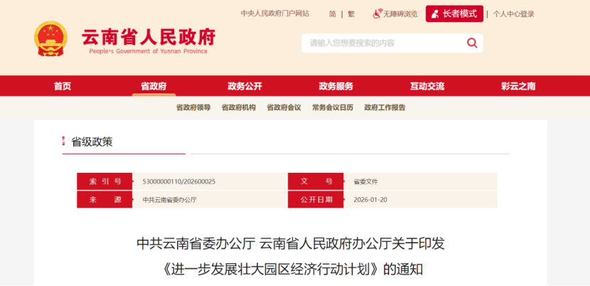 云南:加快零碳園區、低碳園區建設 大力發展“綠電+先進制造業”-地大熱能 云南:加快零碳園區、低碳園區建設 大力發展“綠電+先進制造業”-地大熱能