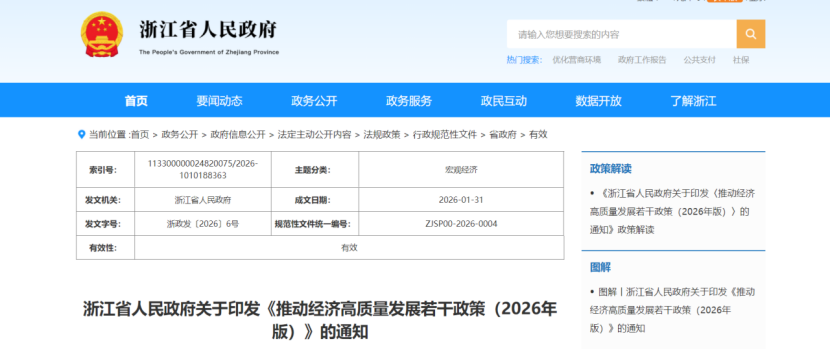 浙江：支持園區實施綠色低碳循環化改造，啟動20個零碳園區建設-地大熱能