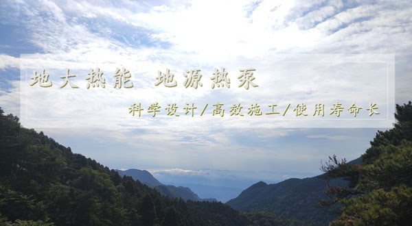 地?zé)峁┡『贤苿?dòng)淺層地?zé)崮芙ㄖ?guī)模化應(yīng)用試點(diǎn) 地?zé)峁┡『贤苿?dòng)淺層地?zé)崮芙ㄖ?guī)模化應(yīng)用試點(diǎn)